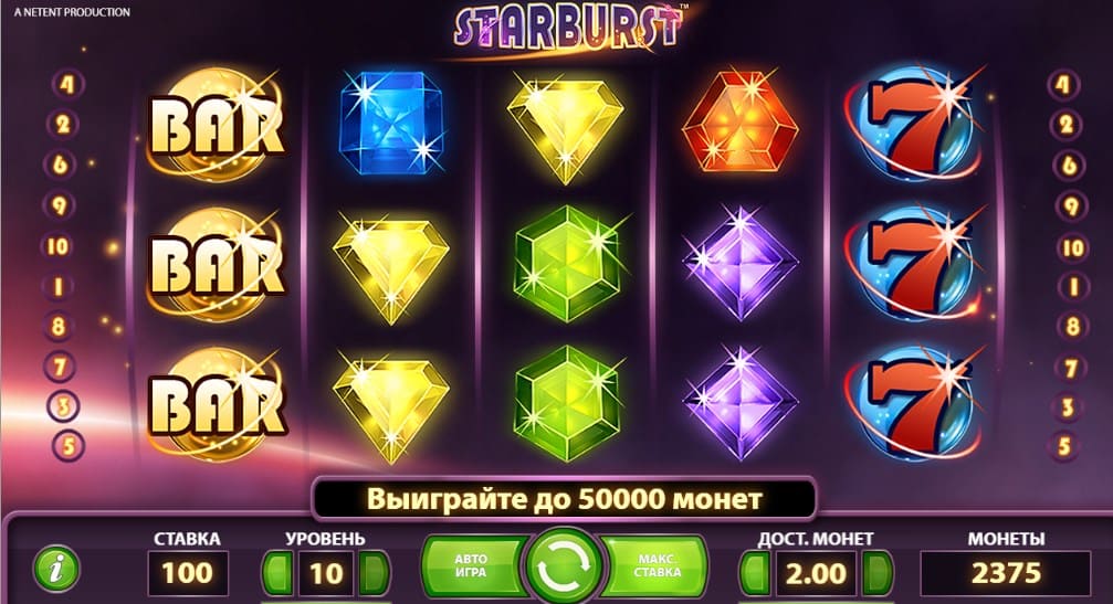 Игровой автомат Starburst в казино Ред Бокс