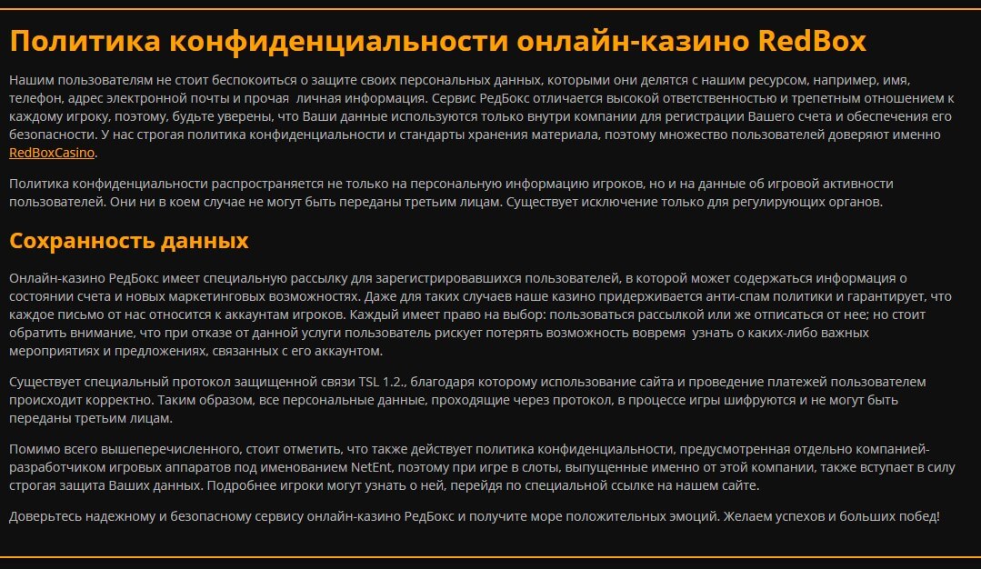 правила Red box casino