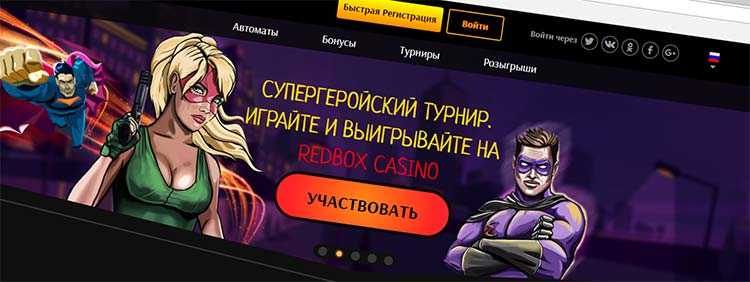 автоматы с джекпотом в казино Ред Бокс